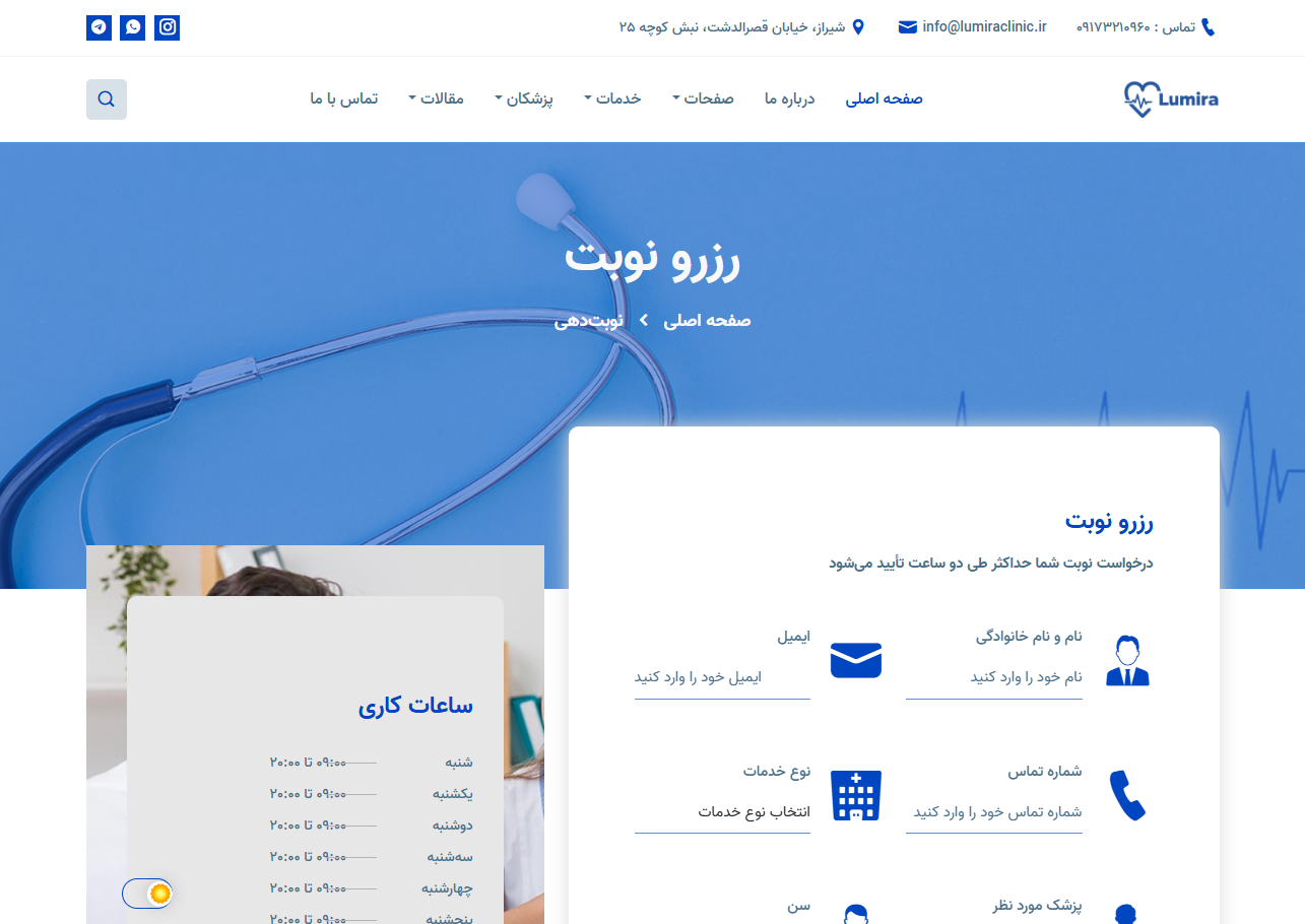 کلینیک تخصصی لومیرا